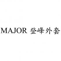 MAJOR 登峰外套
