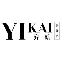 弈凱 YIKAI 保健品