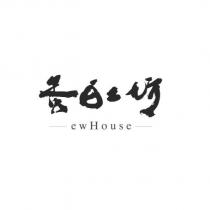 蛋白工坊 ewHouse