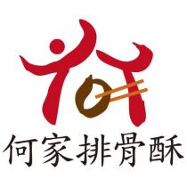 何家排骨酥 及圖