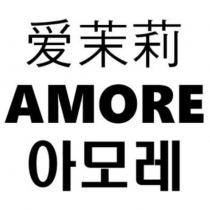 愛茉莉AMORE 及其韓文