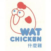 WAT CHICKEN 什麼雞及圖