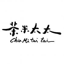 茶米太太 Chia Mi tai tai