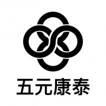 五元康泰及圖