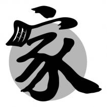 家設計字