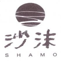 沙沫 SHAMO 及圖