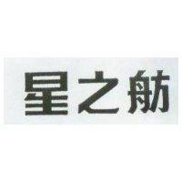 星之舫