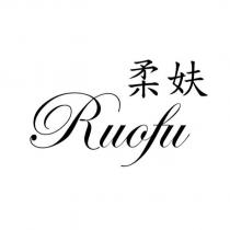 柔妋 Ruofu