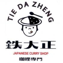 鉄大正 TIE DA ZHENG JAPANESE CURRY SHOP 咖哩專門及圖