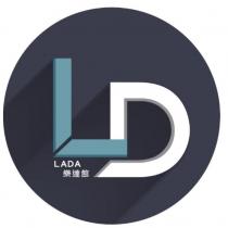 LADA 樂達館及圖