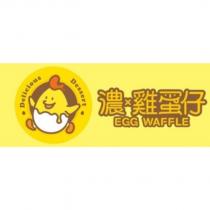 濃雞蛋仔 EGG WAFFLE 及圖