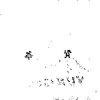 華資