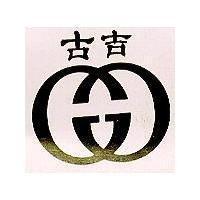 古吉燙金及圖