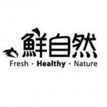 鮮自然 Fresh Healthy Nature 及圖