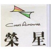 榮星 CROSS ARROWMA 及圖 