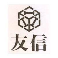 友信及圖