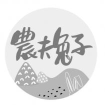 農夫兔子及圖