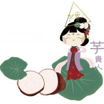 芋貴人 及圖