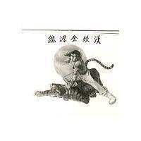 總源金鐵漢及圖
