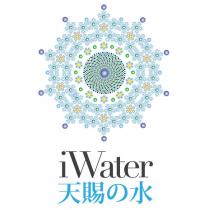 iWater 天賜の水 及圖
