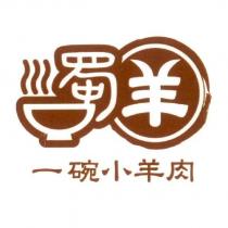蜀羊 一碗小羊肉及圖