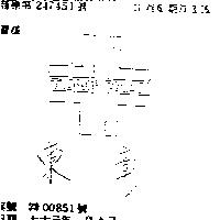 東彰 TONG CHAN 及圖 