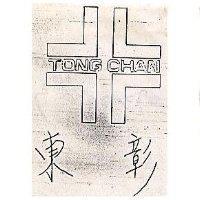 東彰 TONG CHAN 及圖
