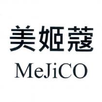 美姬蔻 MeJiCO