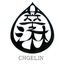 萃之淋 CHGELIN 及圖