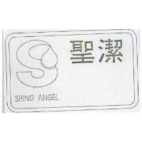 聖潔 SHING ANGEL 及圖