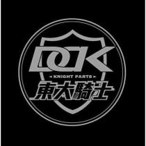 DDK 東大騎士 KNIGHT PARTS 及圖