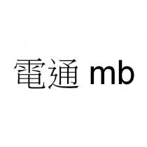 電通 mb
