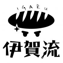 伊賀流 IGARU 及圖