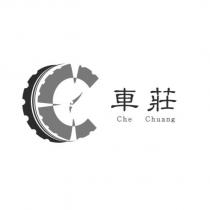 車莊 Che Chuang 及圖