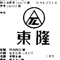 東隆及圖