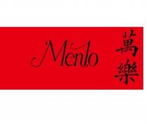 萬樂 Menlo