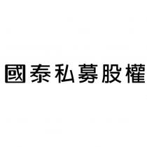 國泰私募股權