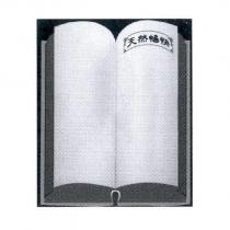 天然暢快及圖