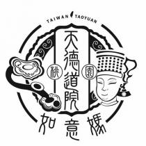 天德道院 如意媽及圖