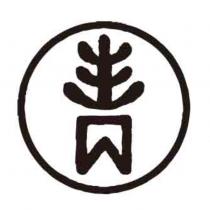 沈伯諭標章