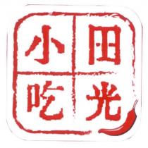 小田吃光及圖