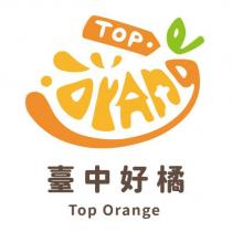 臺中好橘 Top Orange 及圖