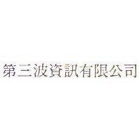 第三波資訊有限公司
