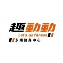 趣動動永續健身中心及圖