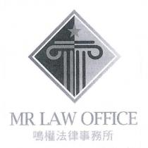 鳴權法律事務所及 MR LAW OFFICE 及圖