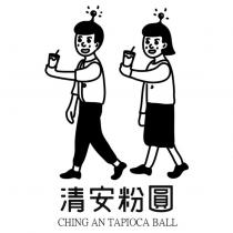 清安粉圓 CHING AN TAPIOCA BALL 及圖
