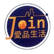 Join 愛品生活及圖