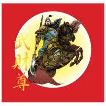 武財尊及圖