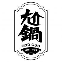 尬鍋 GOD GUO HOT POT 及圖