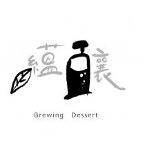 蘊襄 Brewing Dessert 及圖
